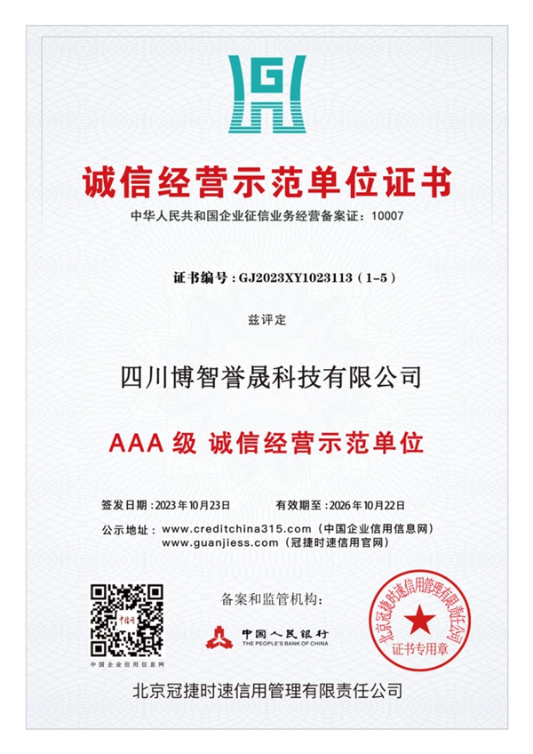 誠信經營示範（fàn）單位證（zhèng）書