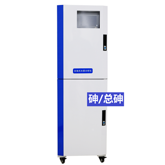 砷在線分析儀（yí）